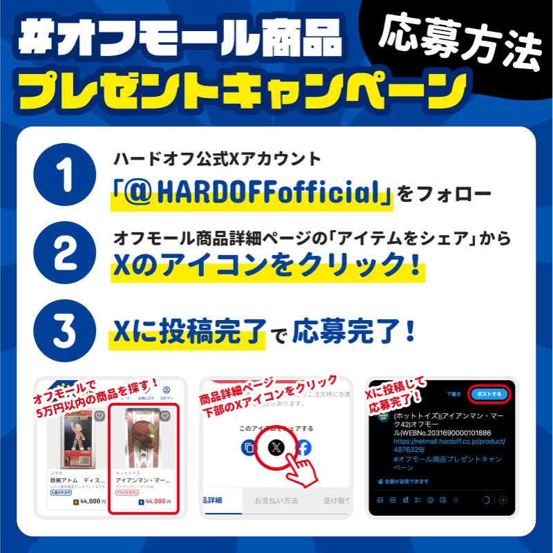 HARDOFFofficial's tweet photo. 2025年2月11日で「ハードオフ」１号店が誕生してから32年…✨

🎉ハードオフ生誕祭2025🎉
『オフモール 商品プレゼン���キャンペーン』

今年も開催いたします！

オフモール商品をXでシェアいただき、シェアいただいた商品を抽選で10名様にプレゼント♪

#ハードオフ生誕祭2025