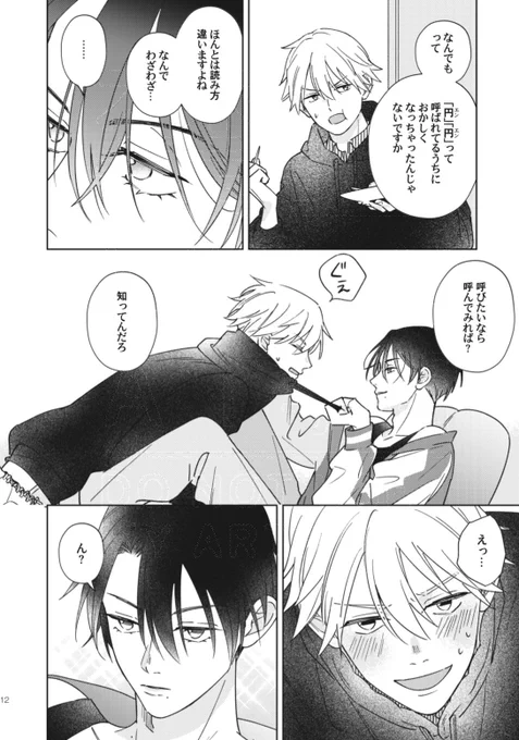 ヘタレわんこ大学生×自堕落なワケあり便利屋のドタバタラブコメ🐶💴✨3話✨
(0/2)

#便利屋エンのひみつごと
#エンみつ
#商業BL 