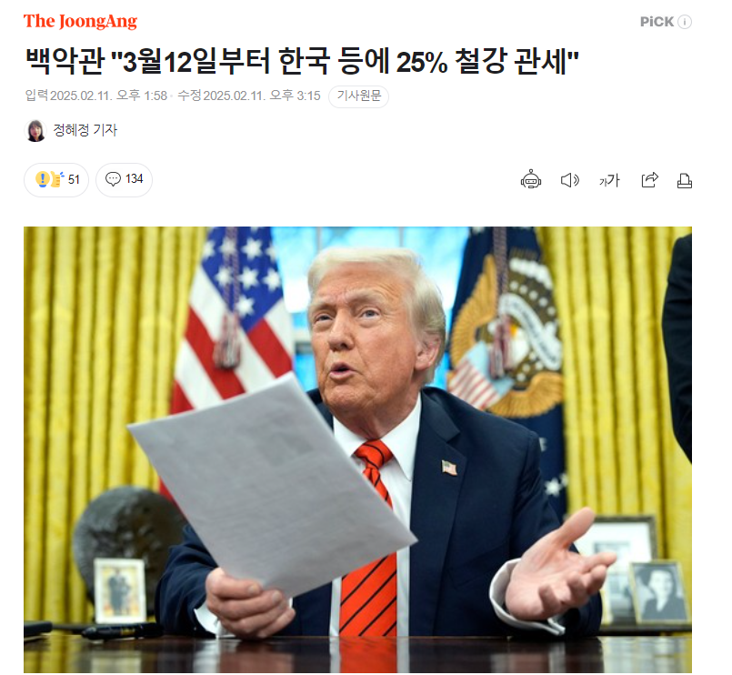 pjs115kr's tweet photo. 백악관 "3월12일부터 한국 등에 25% 철강 관세"
#백악관 #한국 #관세 #철강관세 #트럼프 https://t.co/KJjFjnq0Ag