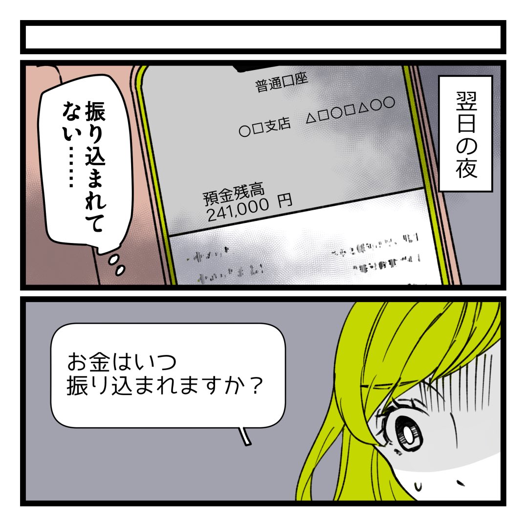 友達に勧められてパパ活したら…③(再掲)
0/5 