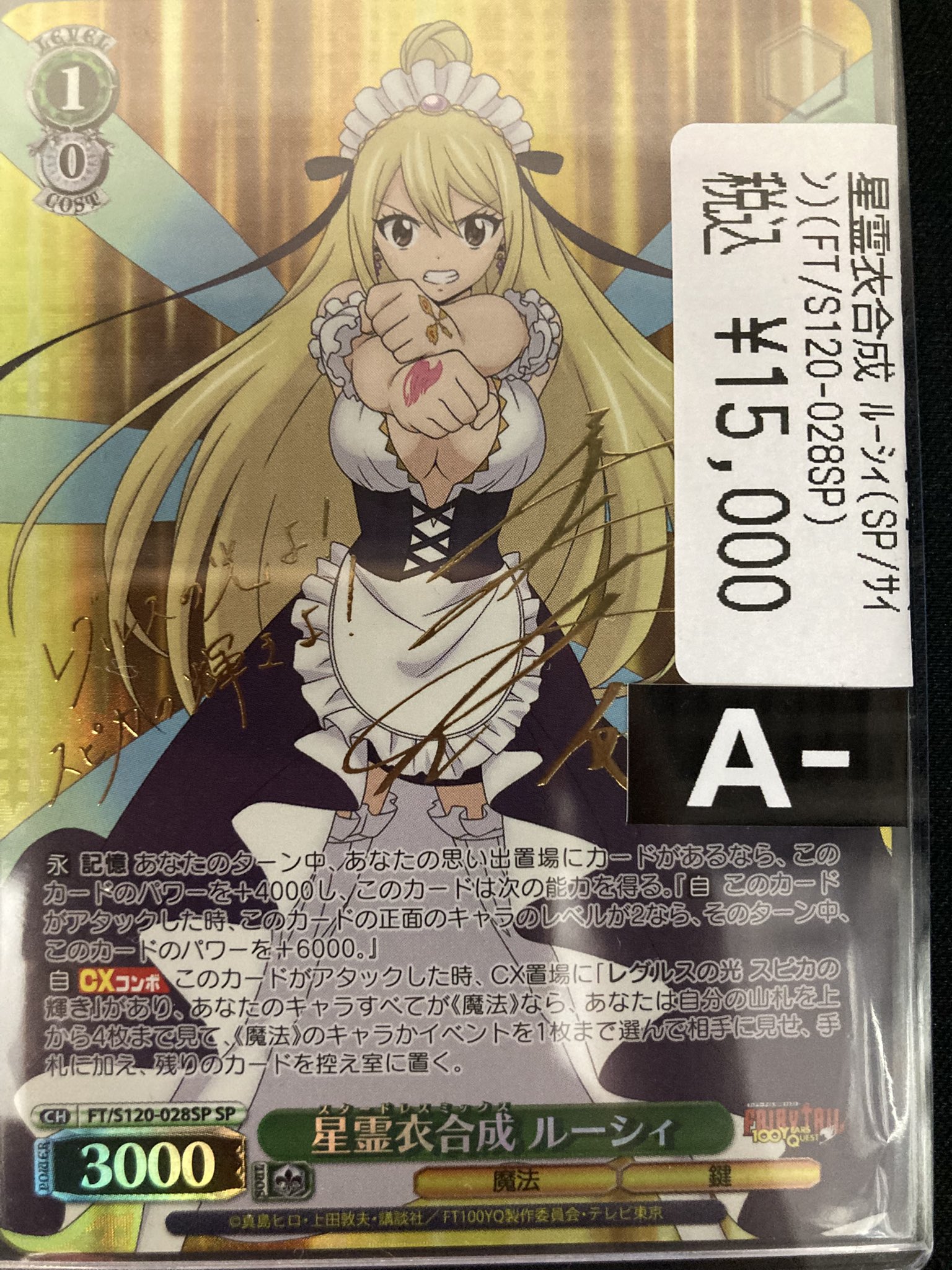 ws ヴァイスシュヴァルツ 星霊衣合成 ルーシィ　SP サイン ヴァイスシュヴァルツ 星霊衣合成 ルーシィ RR 1枚 - メルカリ
