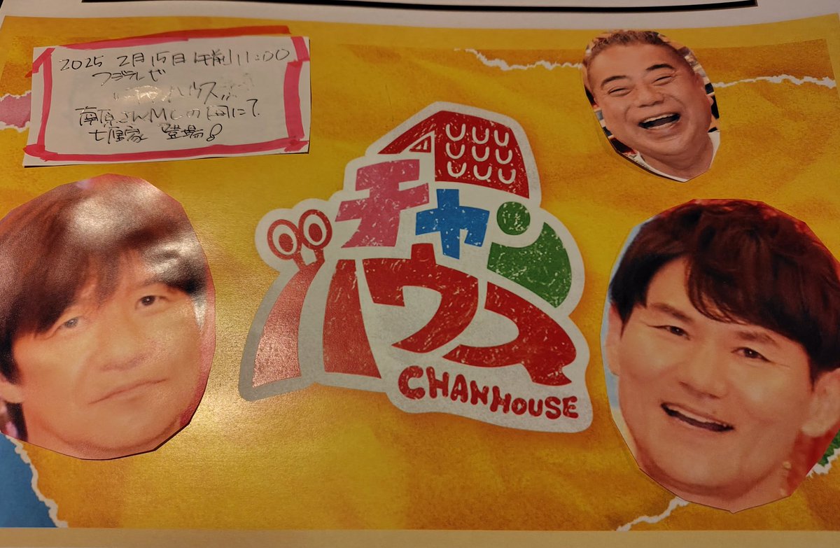 toyocho7rinya's tweet photo. またもや七厘家の番組紹介。
今週の土曜日、２月15日。午前11時から、チャンハウスにて、七厘家が登場します。グルメ番組ではなく雑学の番組です。良かったら。 https://t.co/uny3mblKto