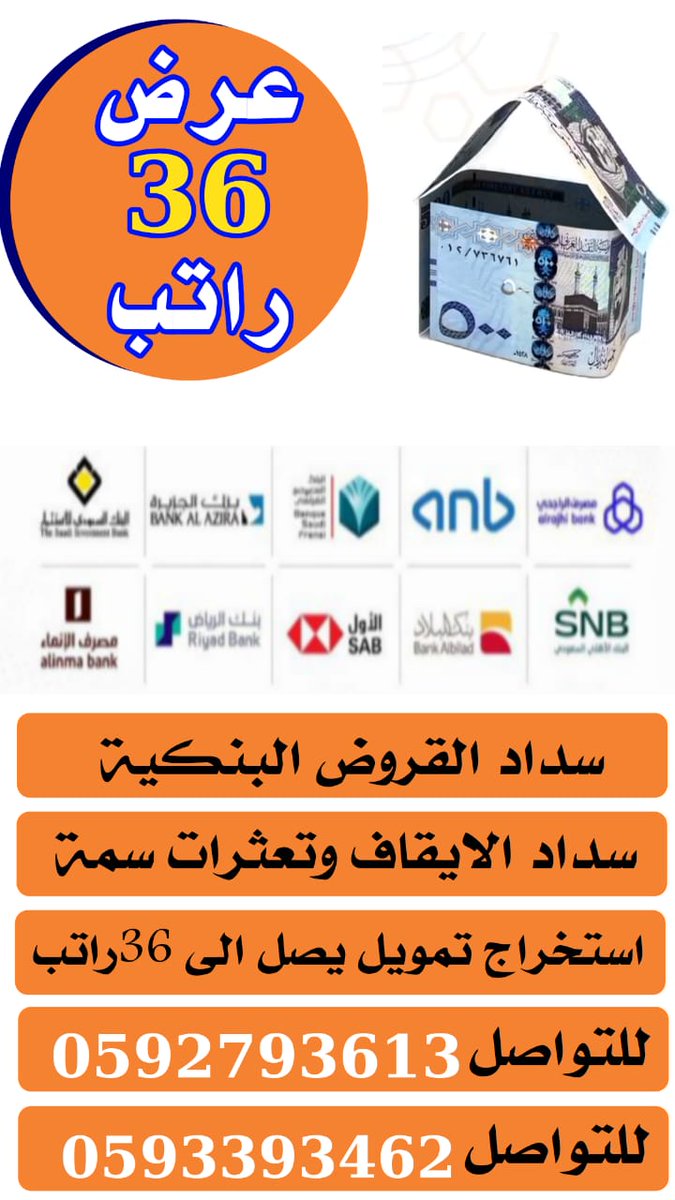 اعلان غير ممول» 
#سداد_متعثرات_والايقاف #سداد_متعثرات_بسمة #سداد_الالتزامات #سداد_الالتزامات_الخارجيه #سداد_القروض__البنكية #سداد_القروض #سداد 
وللتواصل    
0593393462
0592793613
<a href="/A766805/">♕ابو فزاع ♕</a> 
 دخول للوتساب من الرابط
wa.me/message/YFMNW6…
#مصرف_الراجحي_يفهمك