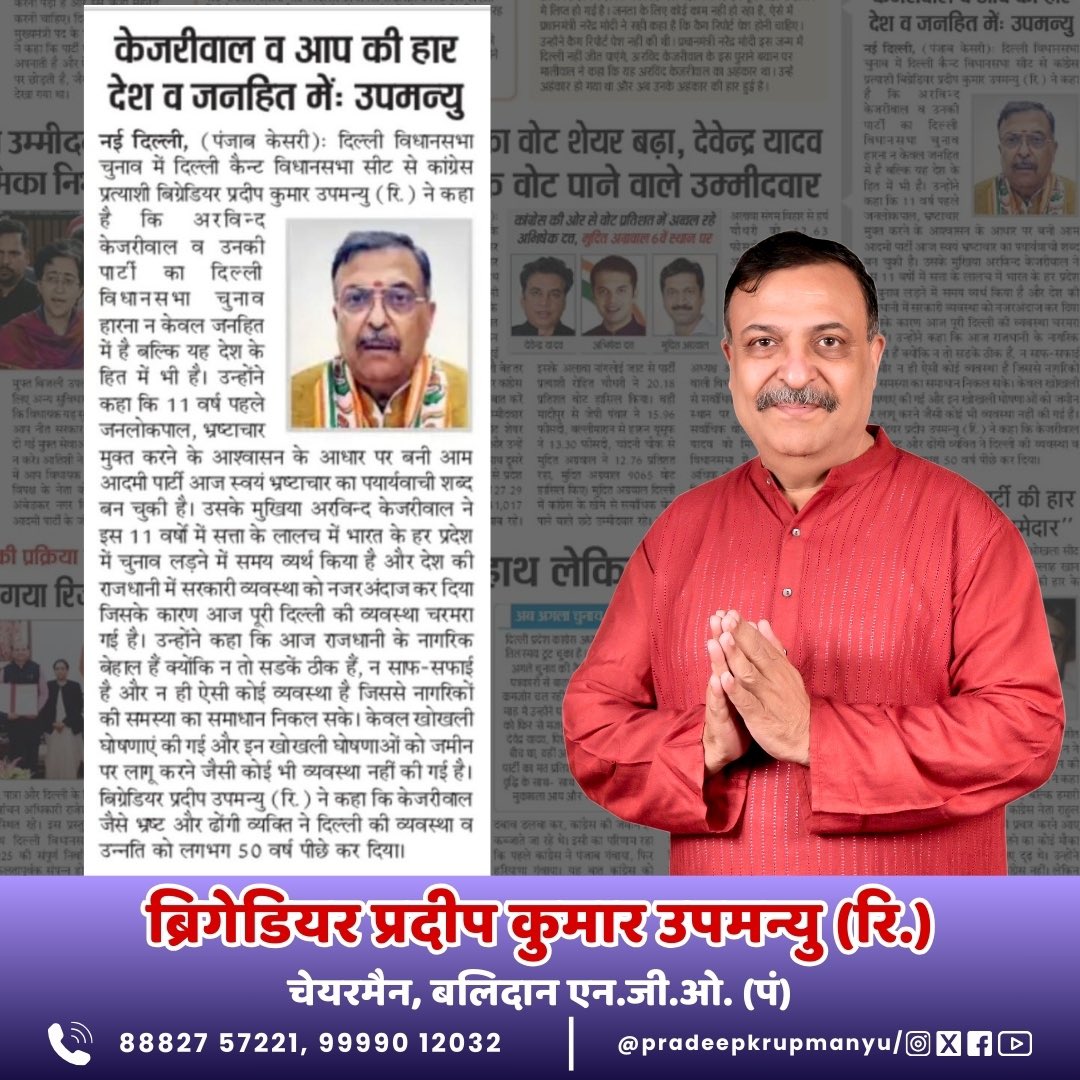 ना डरा ना झुका ना रुकूँगा
देश व जनहित के लिए सदैव लड़ूँगा
जय हिन्द जय भारत 🇮🇳🇮🇳🇮🇳

#janhitmeinjaari #newsupdate #punjabkesari #delhicantt #indianarmy #socialmedia #foryou #proudindian #fightforjustice #keepmovingforward #indianpolitics #alwaysexploring #armylover #viralpost