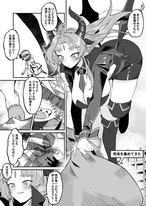 ブラディーさんはお腹が空いた!④   

#漫画の読めるハッシュタグ #漫画が読めるハッシュタグ #創作漫画 