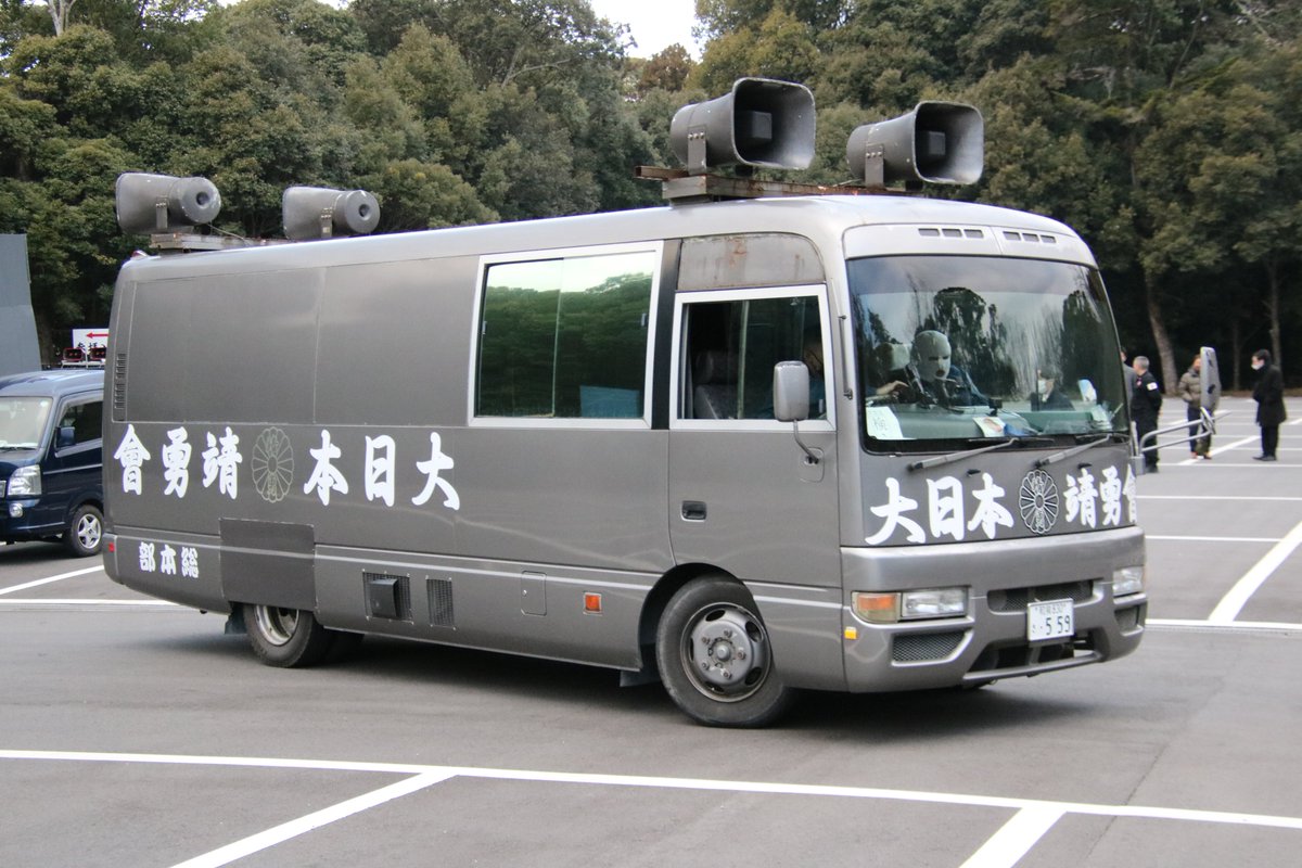 右翼 #街宣車 #橿原神宮 #紀元節 🎌#大日本靖勇會 日産・シビリアン