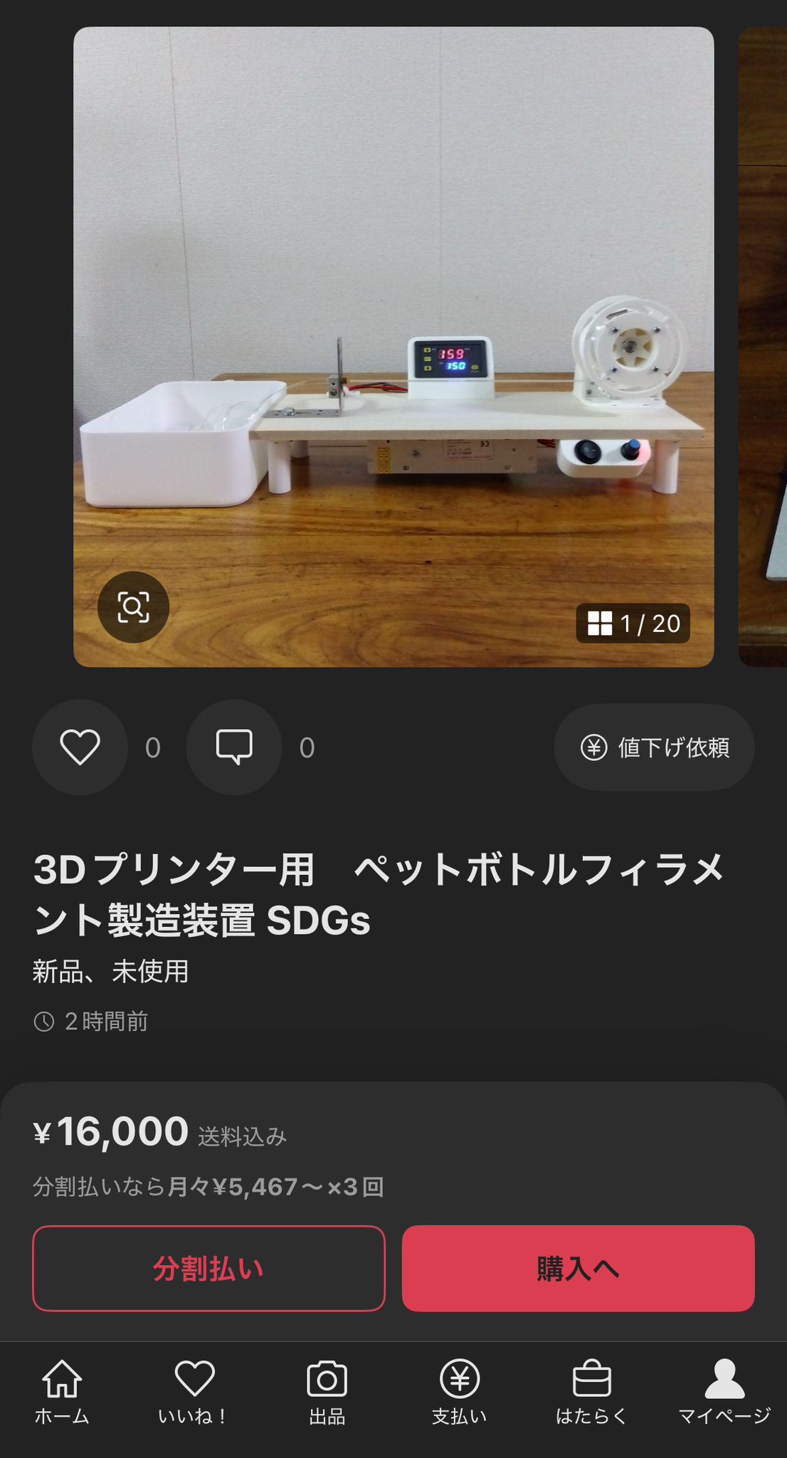 3Dプリンター用 ペットボトルフィラメント製造装置 安っぽ SDGs