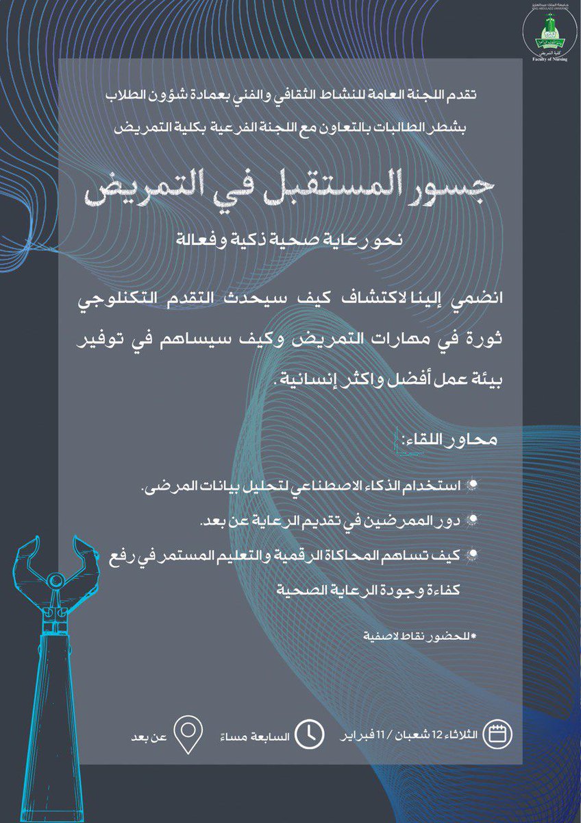 تشارك #اللجنة_الثقافية_بكلية_التمريض بالتعاون مع اللجنة العامة للنشاط الفني و الثقافي بعمادة شئون الطلاب بشطر الطالبات 
في برنامج "جسور المستقبل"✨
عن طريق تجسيد دور التمريض في مستقبل المملكة🇸🇦 

⭐نقاط لاصفية⭐

📍رابط الحضور:eu.bbcollab.com/guest/3d27de71…