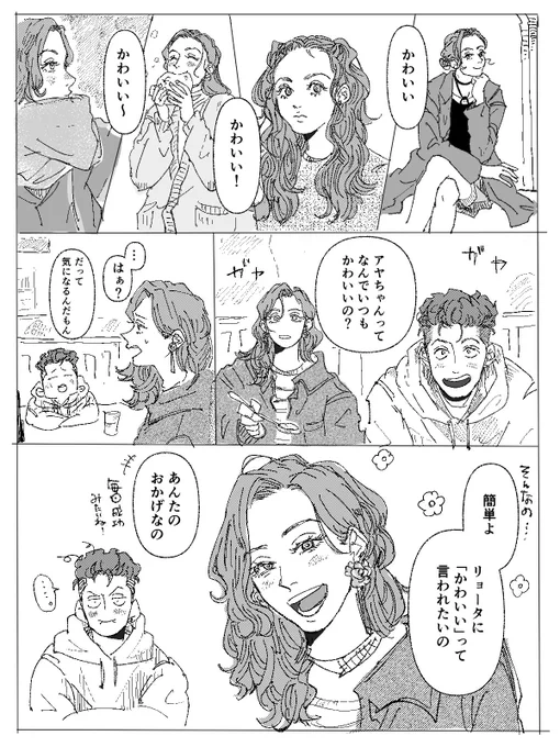 リョ彩漫画。敵わな~~~い女の子 