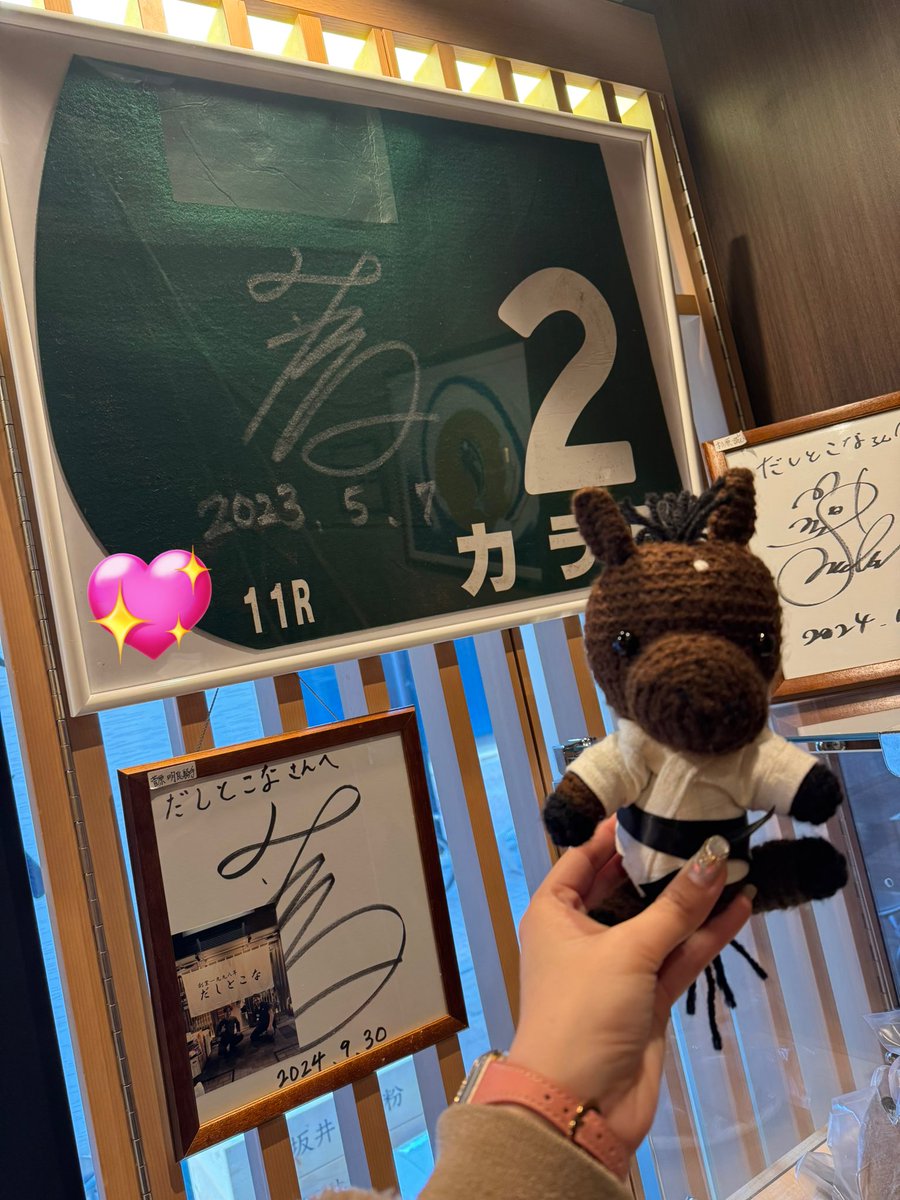 カラテくん🥋の馬主様、小田切オーナーのお店へ行って来ました🎵

もんじゃもお好み焼きも焼きそばも美味しかった✨←食い過ぎ🤥
マフラー忘れて店長さん走らせてごめんなさいすぎました😿🙏

また食べに行きます❤️
そして中山記念も応援❣️押忍🥋

#月島もんじゃ　#だしとこな　#カラテ