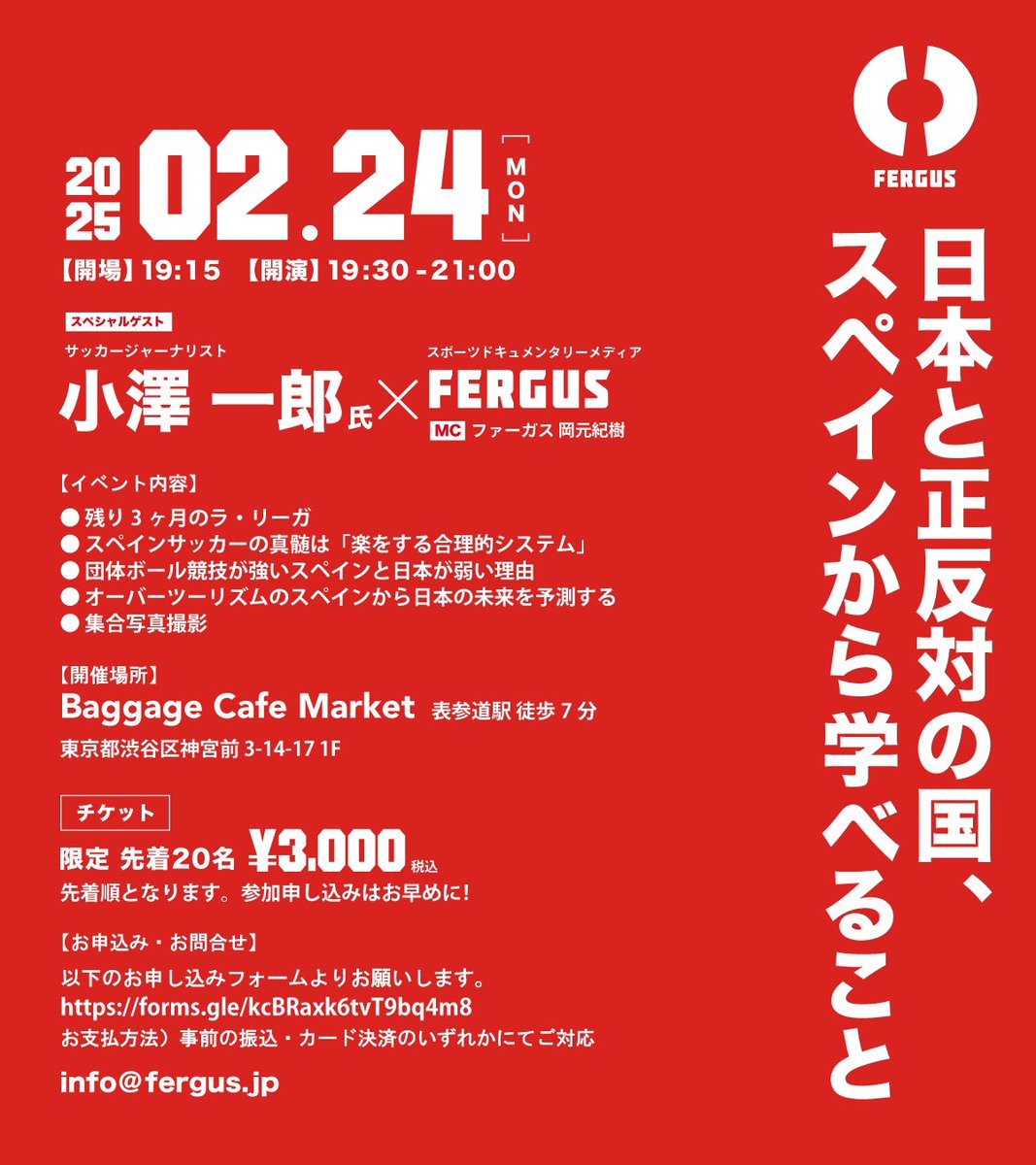 fergus_sports's tweet photo. 【緊急開催】FERGUS TALK EVENT

日本と正反対の国、スペインから学べること

🎙️#小澤一郎 さん

🗓️2025年2月24日(月祝)
開場)19:15 開演)19:30-21:00

●残り3ヶ月のラ・リーガ
● スペインサッカーの真髄は「楽をする合理的システム」
●オーバーツーリズムのスペインから日本の未来を予測するetc https://t.co/s255OousBJ