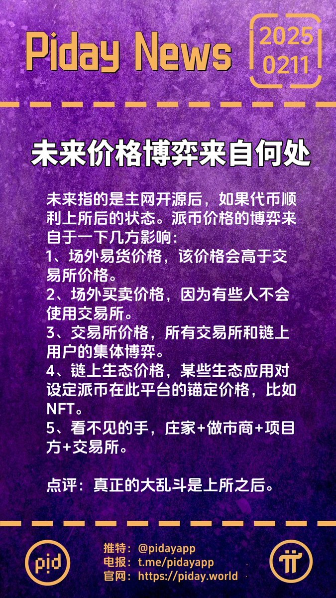 PiDayAPP's tweet image. Although this will happen soon, 
there must be someone who thinks the opposite. 
It&apos;s okay, let time witness the speculation.
#pinetwork  #piprice  #picoin #pidayworld  #metaverse