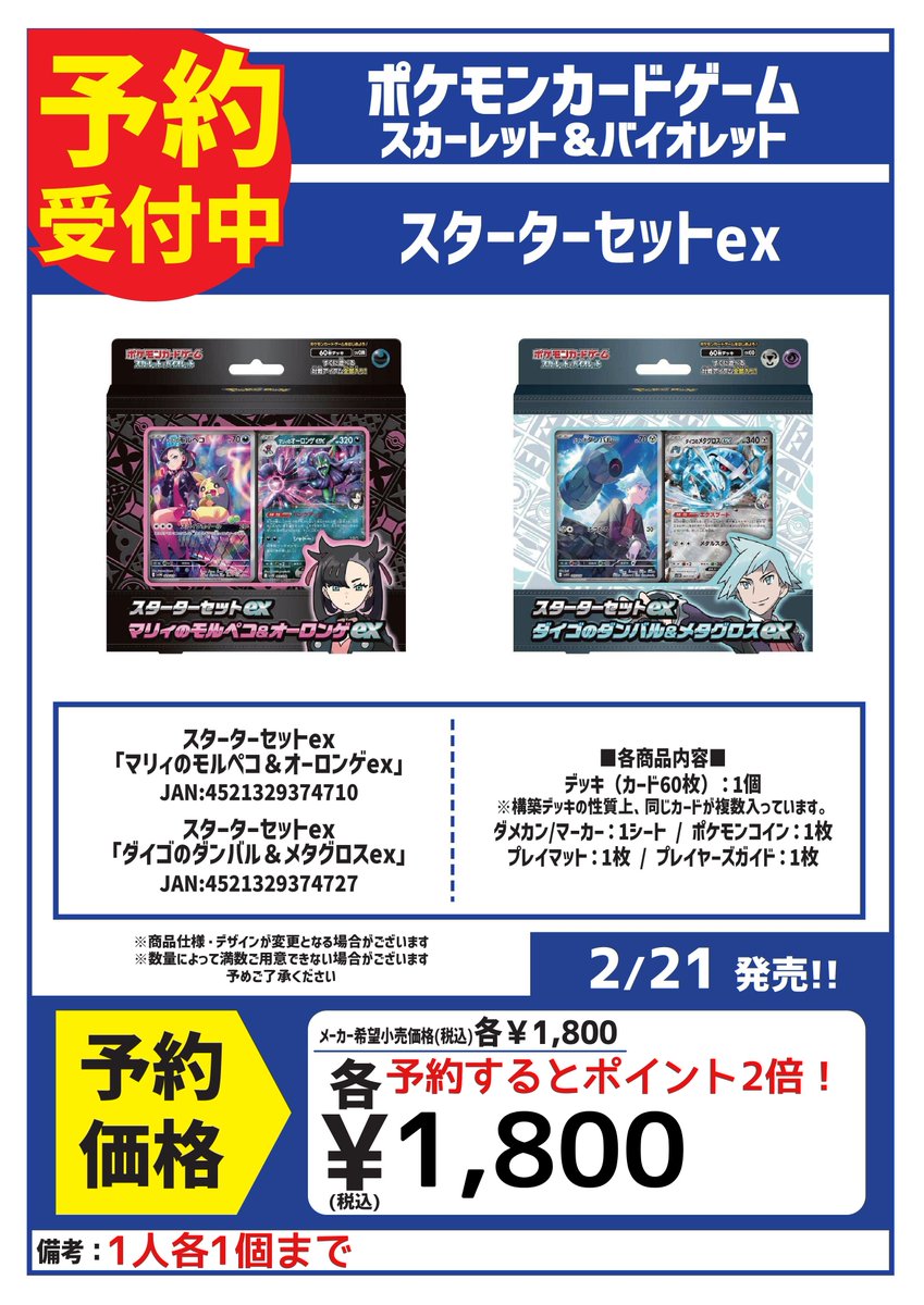 2月21日発売！ポケモンカードゲームスターターセットexマリィの ポケモンカードゲーム スターターセットex マリィのモルペコ＆オーロンゲex  ダイゴのダンバル＆メタグロスex 予約受付開始致しました！ ※予約にはマイナンバーカードとポイントカードが必要となります。また ...