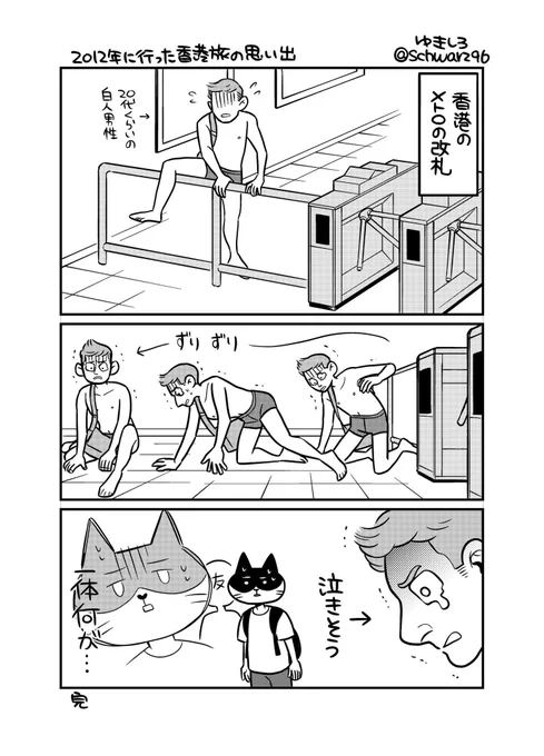 これは初めて香港行った時の思い出だ 