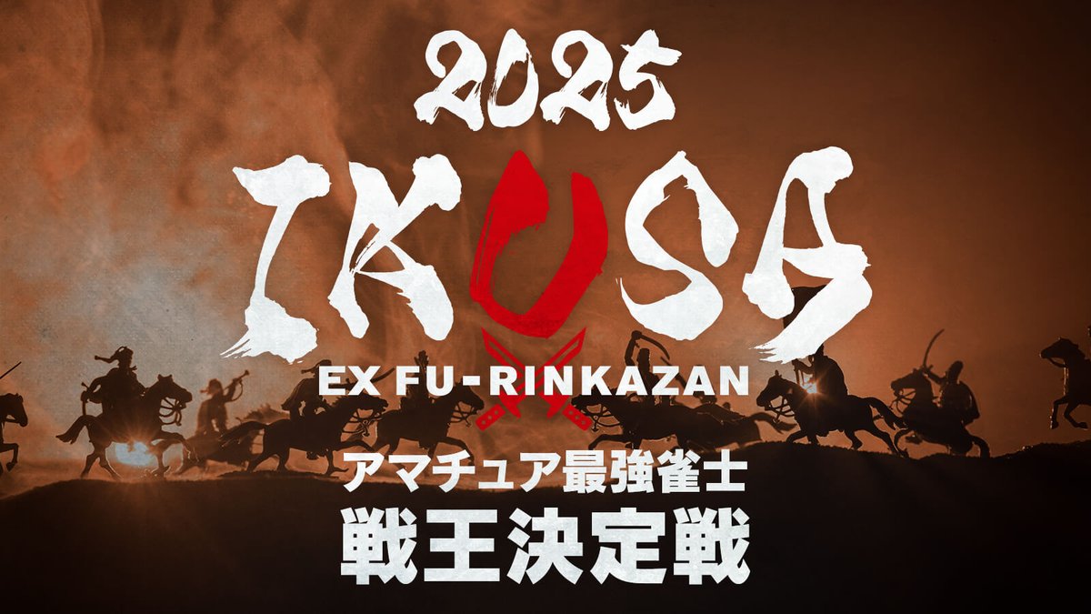EX風林火山 on X: EX風林火山 on X: