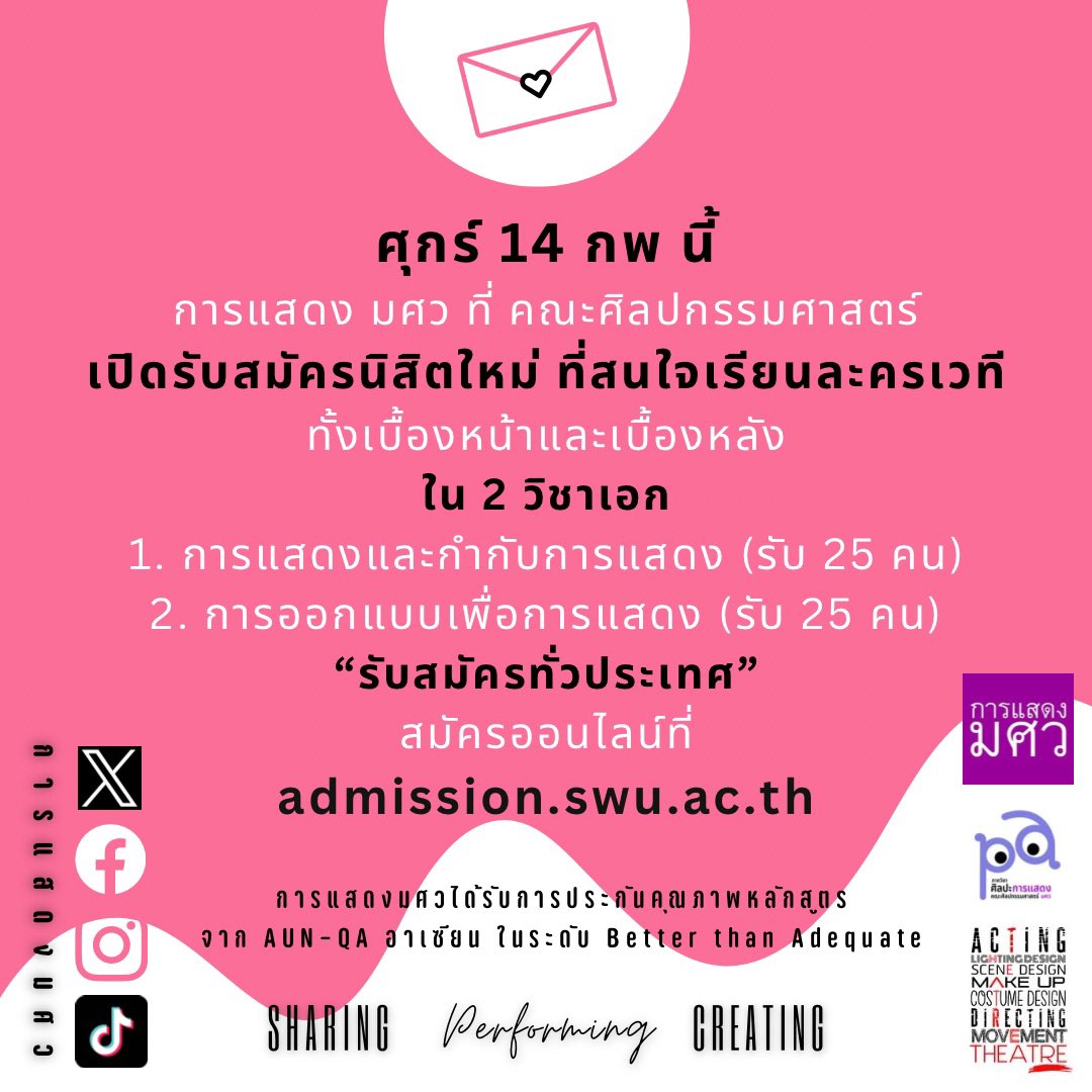 การแสดง มศว tweet media