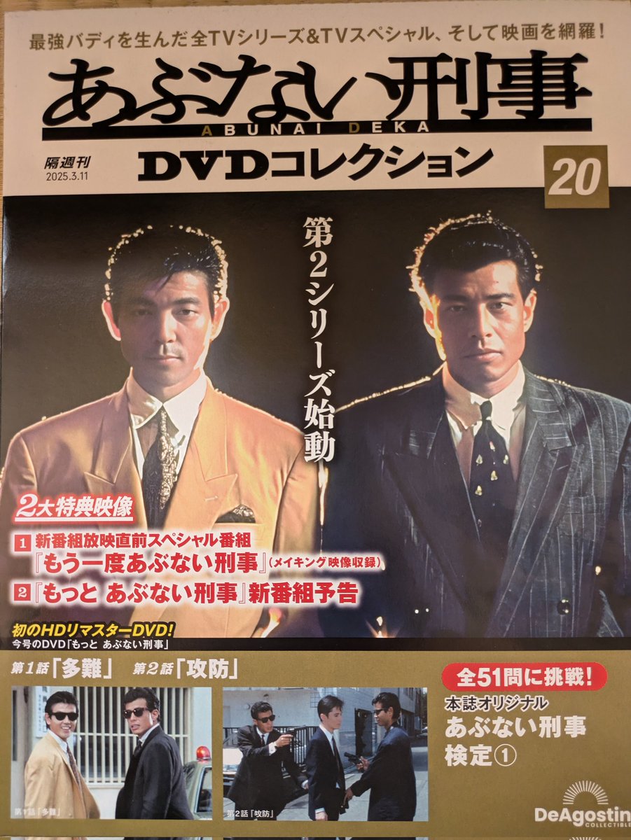 あぶない刑事 DVDコレクション 全34巻セット フルコンプリートセット