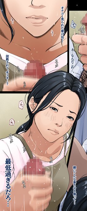 親に手コキされる俺って・・・ 