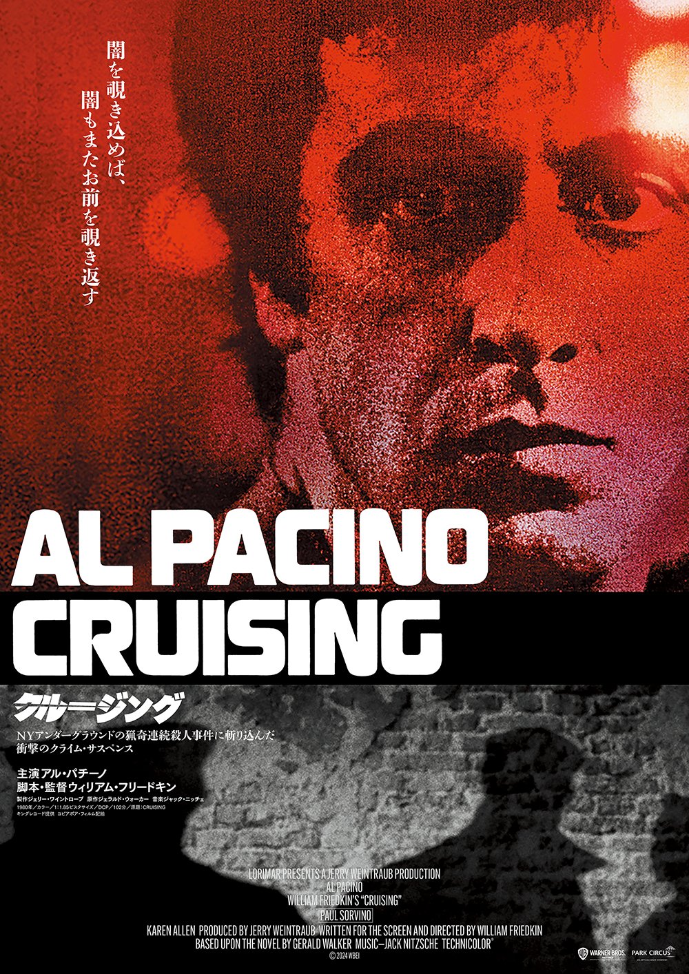 【あす楽対応】 映画『クルージング』公式 (@Cruisingfilmjp) / X 洋画・外国映画
