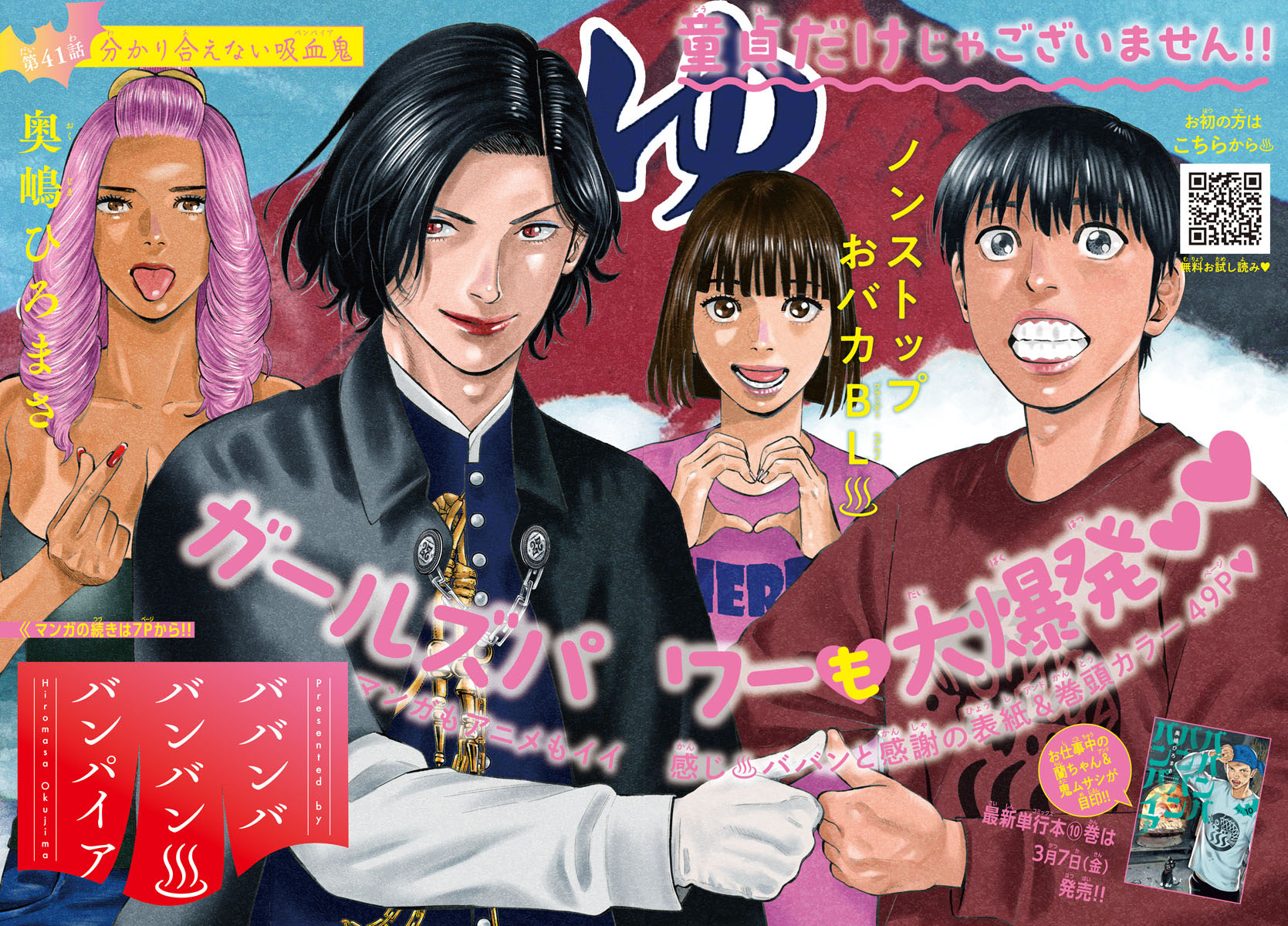 別冊少年チャンピオン ババンババンバンバンパイア　付録クリアファイル12枚 別冊少年チャンピオン編集部 on X: 