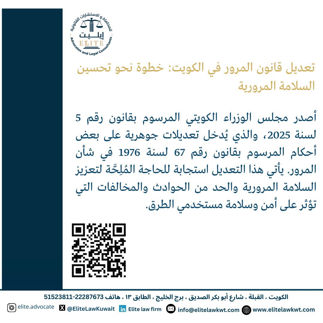 إيليت للمحاماة والإستشارات القانونية (@elitelawkuwait) on Twitter photo 