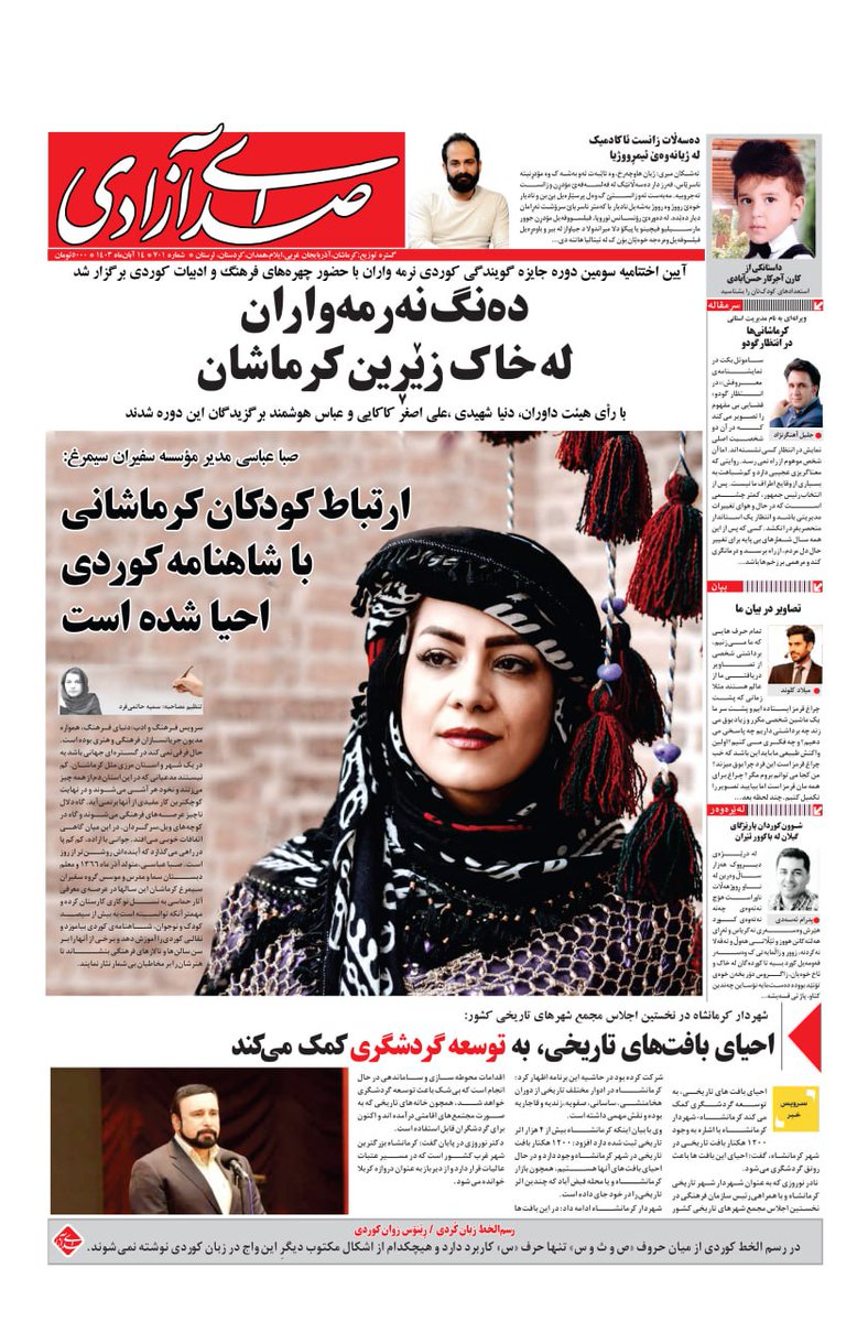 هفته‌نامه صدای آزادی 

#مطبوعات_کرماشان
#مطبوعات_کرمانشاه