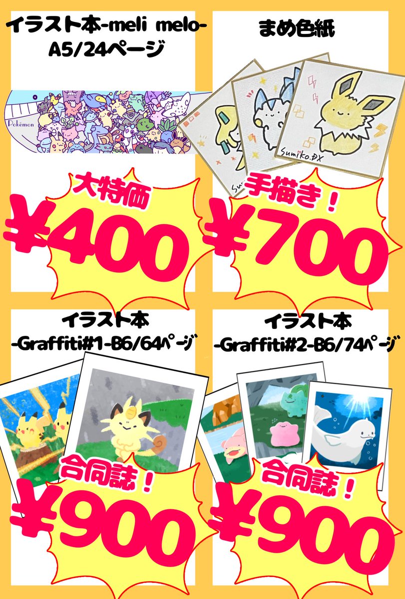 CC福岡61、設営完了のツイートをする間もなく撤収いたしました！(ᐢ ˙꒳​˙ ᐢ)
今回は本当にたくさんの方に来ていただいてありがとうございました😭😭今更ですがお品書き貼っておきますね...