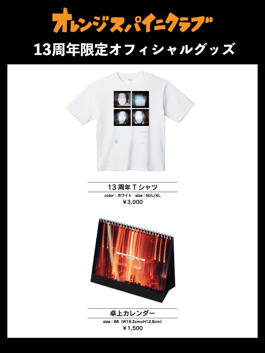 🌟周年ライブグッズ解禁 🌟 ——————————————- オレンジスパイニクラブ