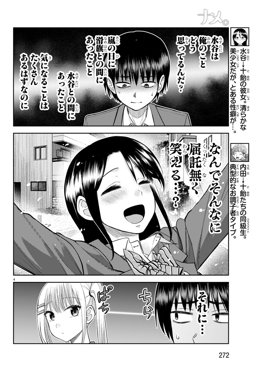 Amazon.co.jp: ナメ。 2 (2) (少年チャンピオンコミックス) : 林あらた: 本