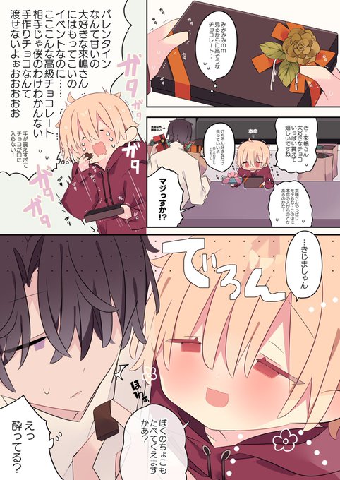 チョコより甘い女の子
(1/2) 