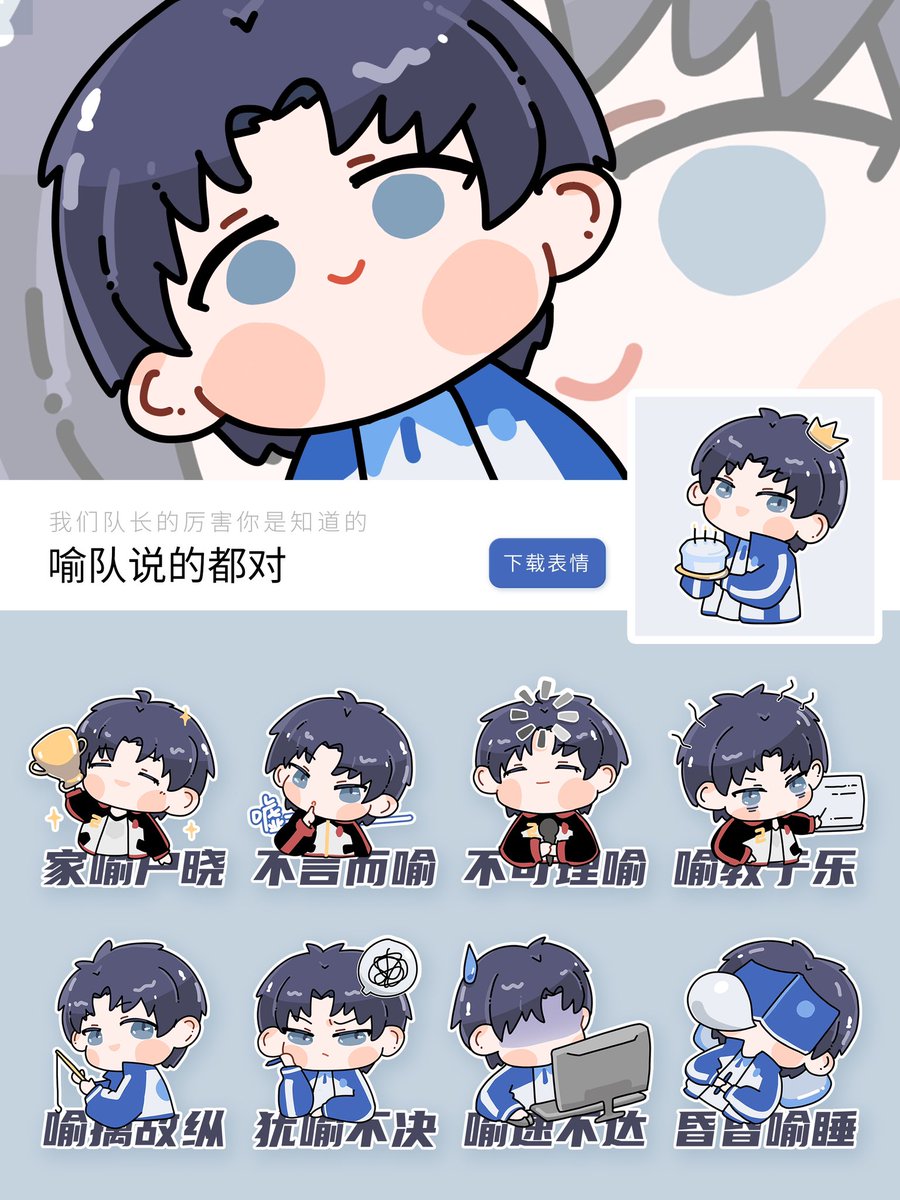 GinOpener's tweet image. 上次画表情包还是在上次 #喻文州