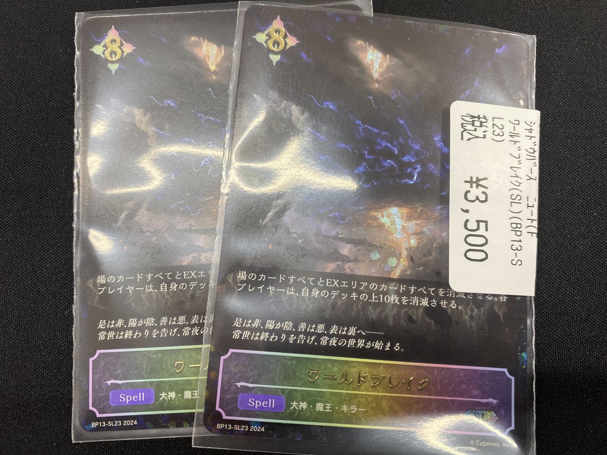 シャドウバースエボルヴ SL ワールドブレイク 3枚セット