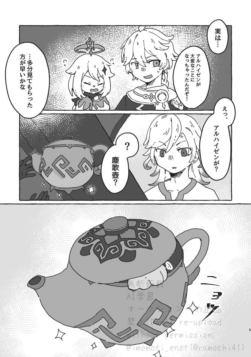 🌱誕記念に、一昨年10月に出した🌱ユキヒョウ化アルカヴェ本再録します。
当時お手に取ってくださった方ありがとうございました!
(1/6) 