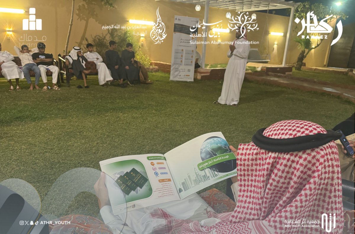 Athr_youth's tweet photo. #لقطات  📷| 

ضمن مشروع #ركائز، نفذت #جمعية_أثر_الشبابية لقاءات مميزة خلال الأسبوع الخامس والسادس من برنامج #ركائز_الاجتماعي الذي يهتم بتعزيز القيم وبناء شخصية متكاملة وفق برامج وأنشطة نظرية وممارسات تطبيقية. https://t.co/ll1x3xYkfM