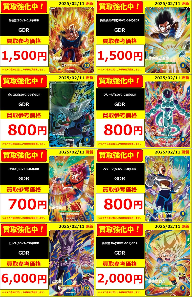 スーパーダイバーズ】 🐉ドラゴンボールスーパーダイバーズ買取情報