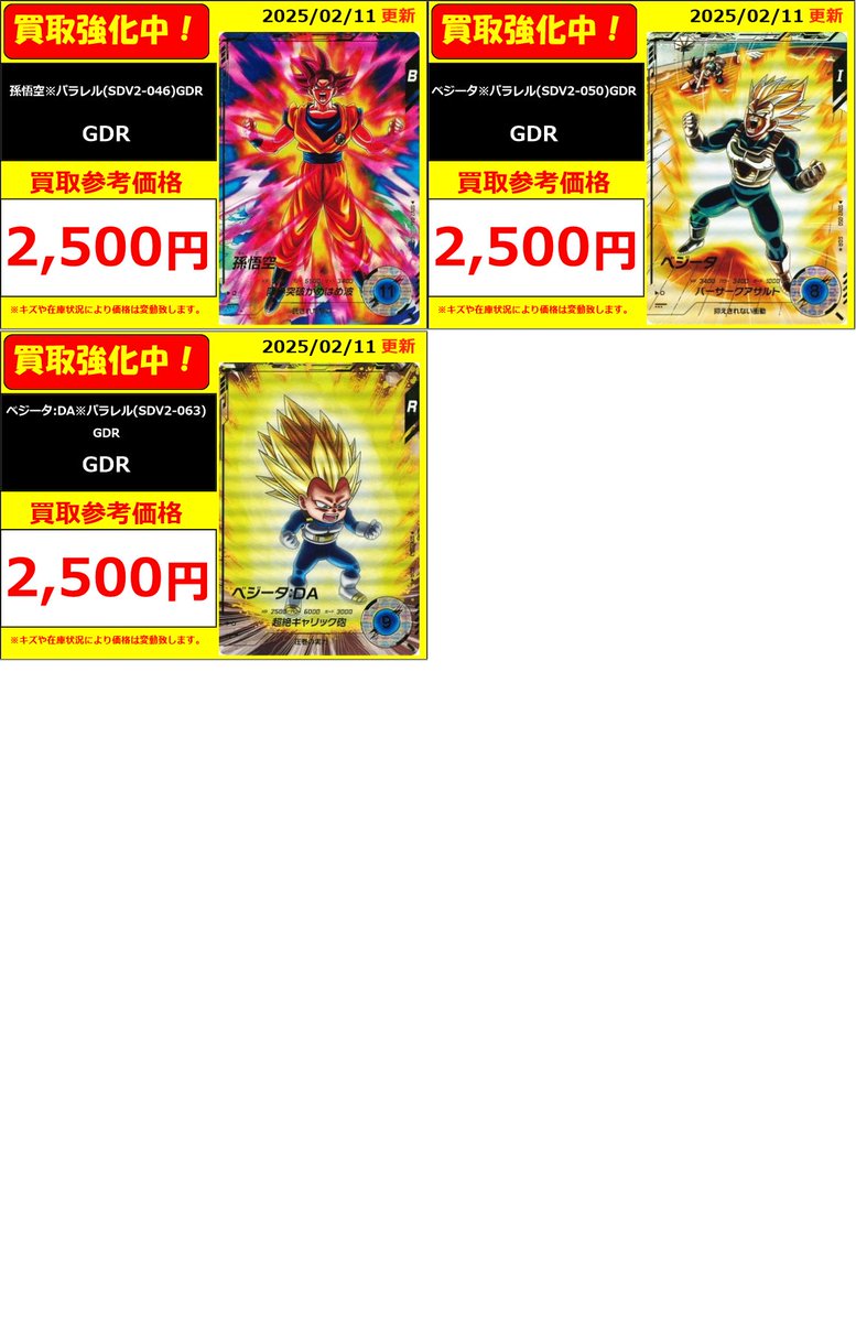 スーパーダイバーズ】 🐉ドラゴンボールスーパーダイバーズ買取情報