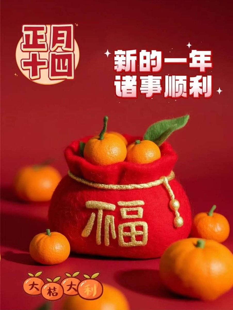 smile9029's tweet photo. ✨²⁰²⁵/₀₂.₁₁🧡 𝕟𝕚𝕔𝕖 𝕕𝕒𝕪 🧧正月十四，祝福到四喜临门，四季发财生活顺心如意，事业蒸蒸日上新的一天，新的开始早安，一起努力！ https://t.co/sOROcWviDv
