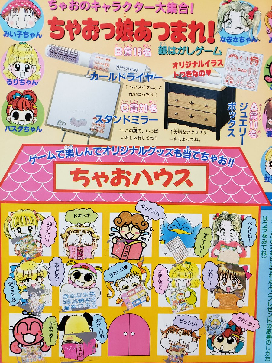 90年代ちゃお～やぶうち優先生も人気でしたね～❤ 水色時代懐かしい