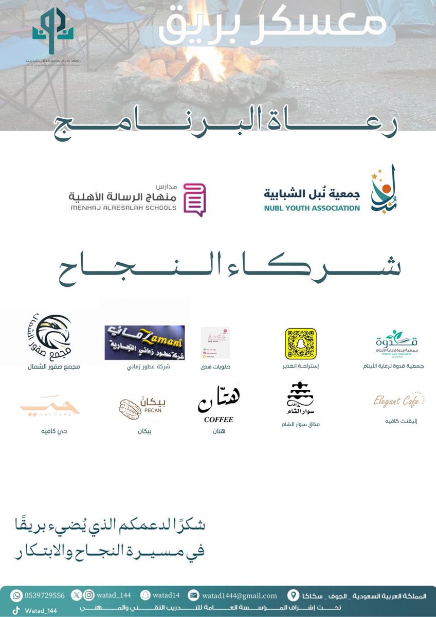 معهد وتد المعرفة العالي للتدريب tweet media