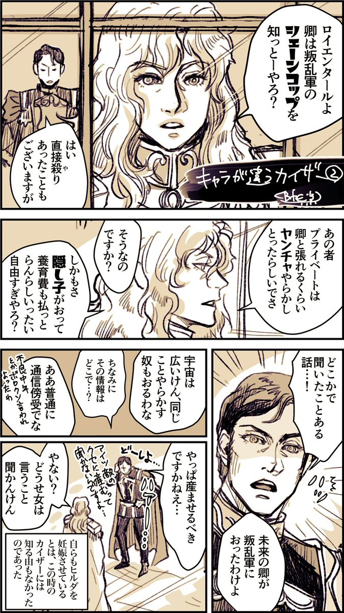 博多弁銀英伝(なんで?)

(なんかこんくらいのノリだったらロイエンタールも叛逆しなかったかもとか思って描いてた)
(正直言うと博多弁ではない) 