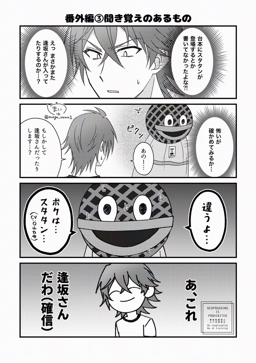 mago_romo2's tweet photo. 本日はCC福岡お疲れ様でした〜！
今日配布していた無配漫画(4ページ)、スタタンがアイドル大運動会のロケに来るお話です
(※特スト前編公開前に作成したネームで描いたものなので、捏造あります笑)

お手にとってくださりありがとうございました🙌 https://t.co/pJ1Z0LT7y2
