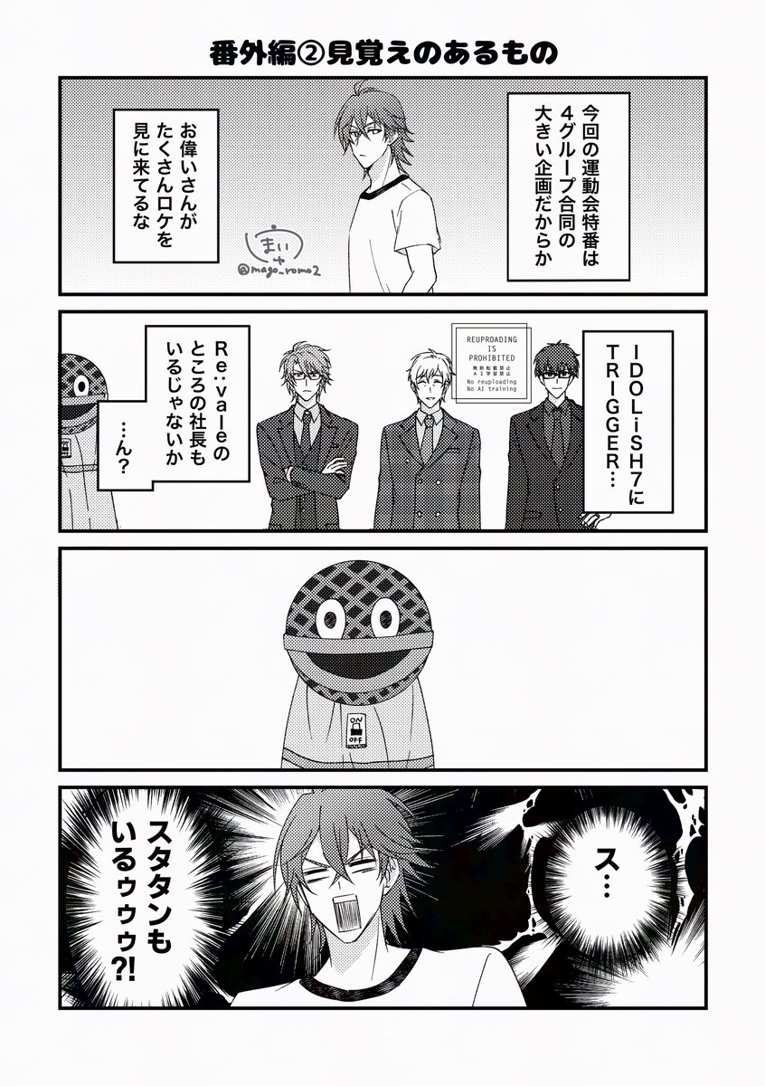 mago_romo2's tweet photo. 本日はCC福岡お疲れ様でした〜！
今日配布していた無配漫画(4ページ)、スタタンがアイドル大運動会のロケに来るお話です
(※特スト前編公開前に作成したネームで描いたものなので、捏造あります笑)

お手にとってくださりありがとうございました🙌 https://t.co/pJ1Z0LT7y2
