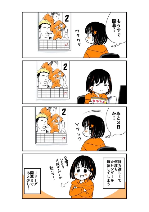 今シーズンのJリーグ開幕まであと少し!週末が待ち遠しい…!

#spulse #エスパルス #清水エスパルス
#Jリーグ #Jリーグ開幕
#ミホマンガ 