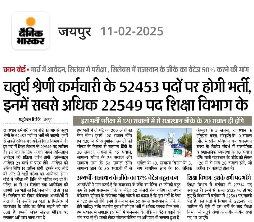 राज्य हित में आपसे निवेदन है,उचित और आवश्यक मांग जो परीक्षा सिलेबस को लेकर है,इसे पूर्ण कर परीक्षा में भाग ले रहे अभ्यर्थियों को राहत प्रदान करें।इस निर्णय से विसंगतियां दूर होंगी, युवाओं में आपके प्रति विश्वास और अधिक प्रबल होगा।  
#चतुर्थ_श्रेणी_में_राजGK_बढ़ाओ 
<a href="/BhajanlalBjp/">Bhajanlal Sharma</a>