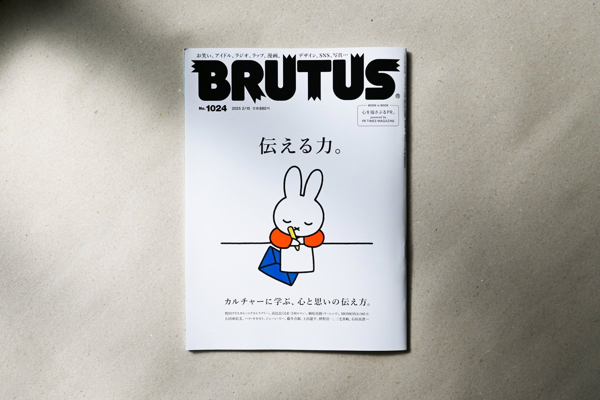 cotobuki_print's tweet photo. 【めぐる、手漉紙。NEWS】

2025年2月3日発売  雑誌『BRUTUS』の
Book in Book「心を揺さぶるPR。powered by PR TIMES MAGAZINE」にコトブキ印刷「めぐる、手漉紙。」が掲載されました！
https://t.co/yuQjcttTSy

ぜひ誌面でもご覧ください！

https://t.co/rdogMmsiUW https://t.co/HUxia5iLjP
