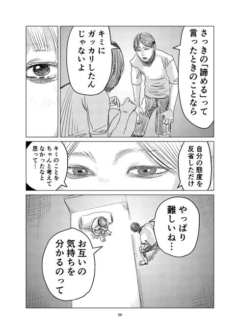 20。終わりかけてきた。 