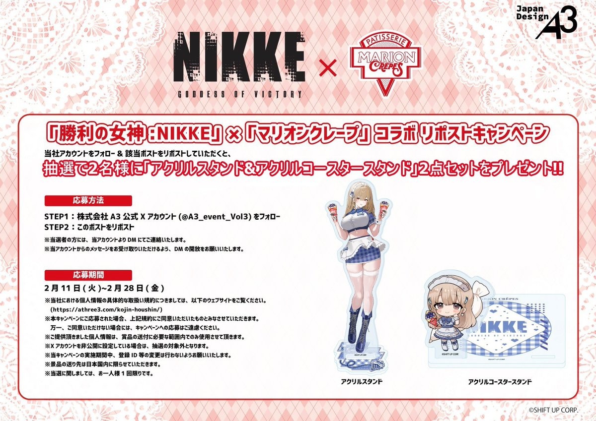 株式会社A3 イベント情報 (@a3_event_vol3) on Twitter photo ˗ˏˋ お知らせˎˊ˗
「勝利の女神:NIKKE」×「#マリオンクレープ」コラボ開催を記念して、
リポストキャンペーン実施決定💖
本日はティアのグッズセットをプレゼント🐉💙
詳細は画像をチェック
【参加方法】
1 <a href="/A3_event_Vol3/">株式会社A3 総合イベント情報</a>をフォロー
2 このポストをリポスト
📅:~2/28(金)
#NIKKE #ニケ #メガニケ ˗ˏˋ お知らせˎˊ˗
「勝利の女神:NIKKE」×「#マリオンクレープ」コラボ開催を記念して、
リポストキャンペーン実施決定💖
本日はティアのグッズセットをプレゼント🐉💙
詳細は画像をチェック
【参加方法】
1 <a href="/A3_event_Vol3/">株式会社A3 総合イベント情報</a>をフォロー
2 このポストをリポスト
📅:~2/28(金)
#NIKKE #ニケ #メガニケ