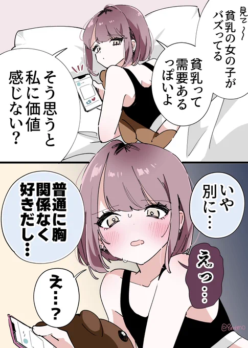 愛される貧乳の嫁 