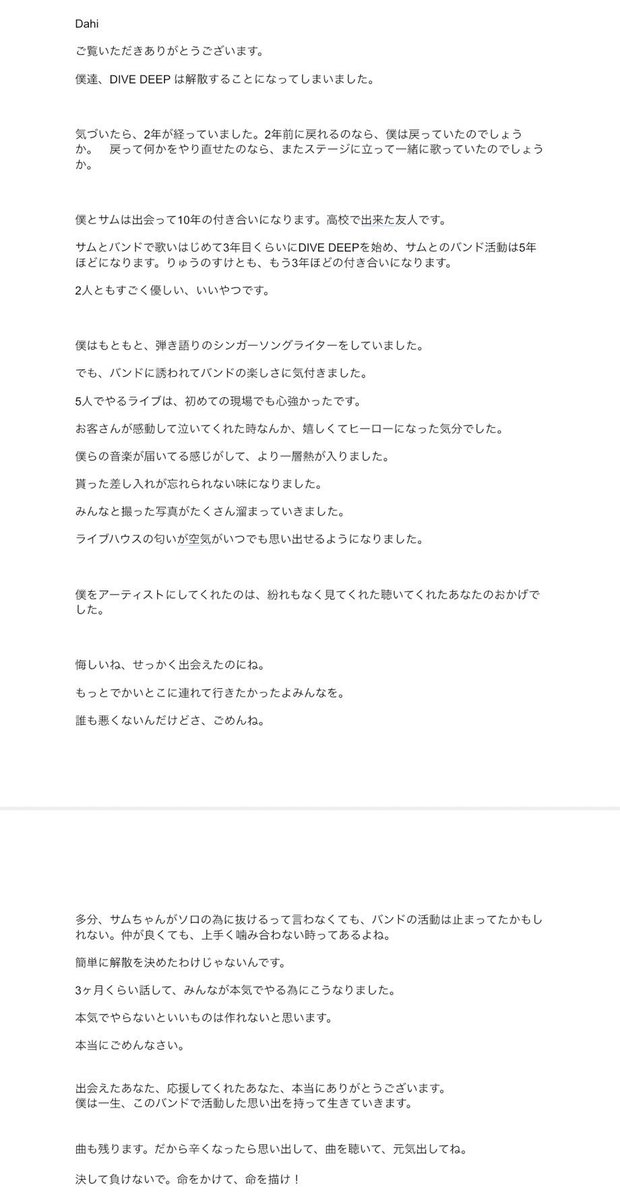 DIVEDEEP_link's tweet photo. 解散に関してメンバーコメントです。

ご一読ください。 https://t.co/Rxe3a0bTBN