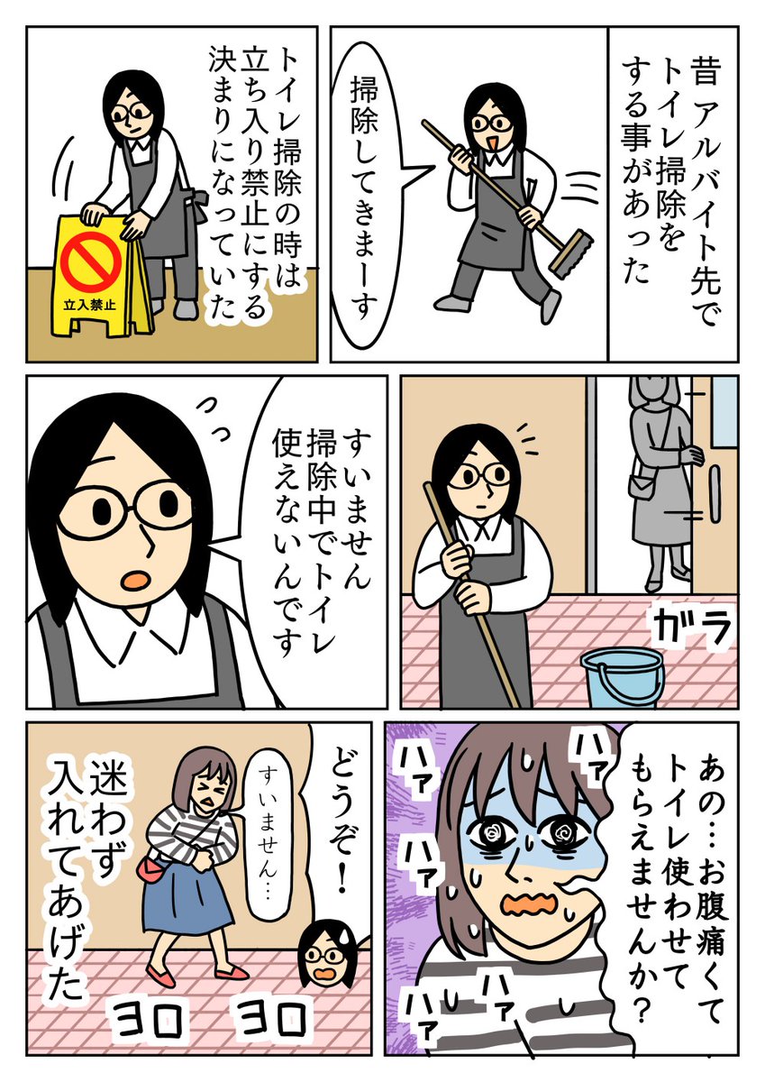トイレには間に合ったようで安心しました。
#漫画が読めるハッシュタグ  #コミックエッセイ 